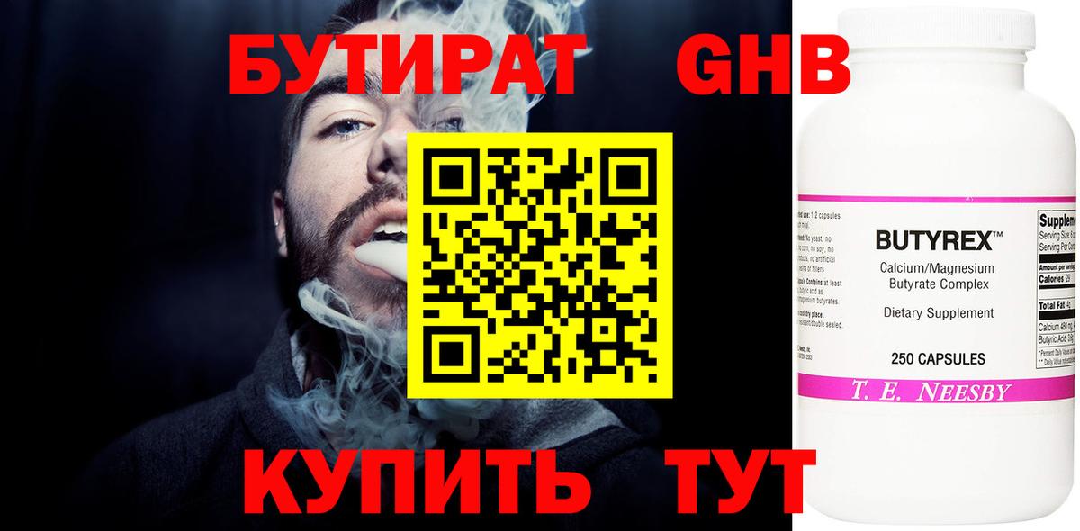 Петропавловск-Камчатский  Бутират вода  Вход с VPN 