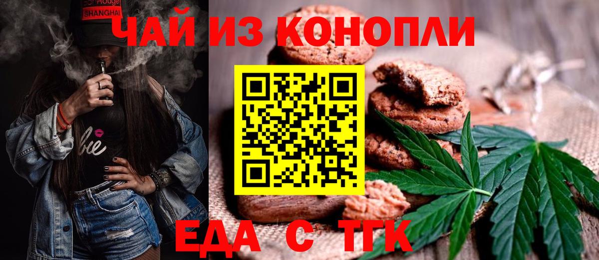 Печенье с ТГК марихуана  Вход с VPN  Петропавловск-Камчатский 