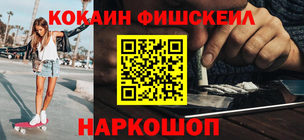 Cocaine  КОКАИН Fish Scale  Вход с VPN  Петропавловск-Камчатский  Cocaine Боливия 
