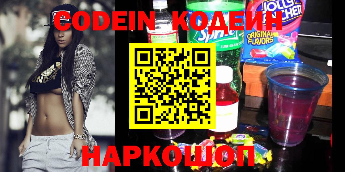 Codein Purple Drank Петропавловск-Камчатский