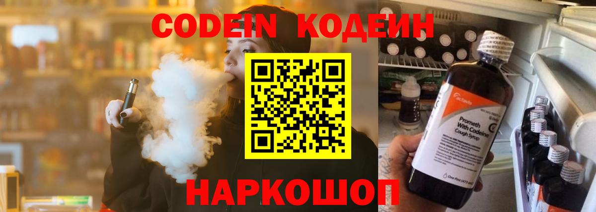 Петропавловск-Камчатский  Кодеиновый сироп Lean Purple Drank  Вход с VPN 