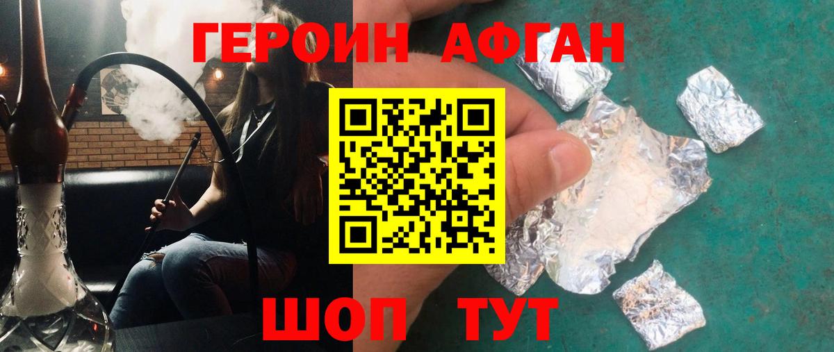 Петропавловск-Камчатский  ГЕРОИН афганец  Героин  Вход с VPN 