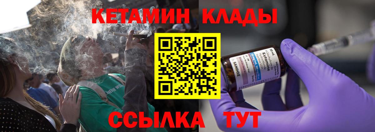 КЕТАМИН VHQ Петропавловск-Камчатский