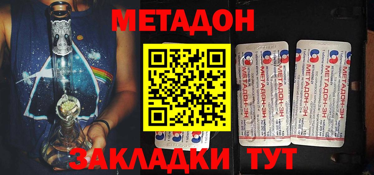 Метадон VHQ Петропавловск-Камчатский
