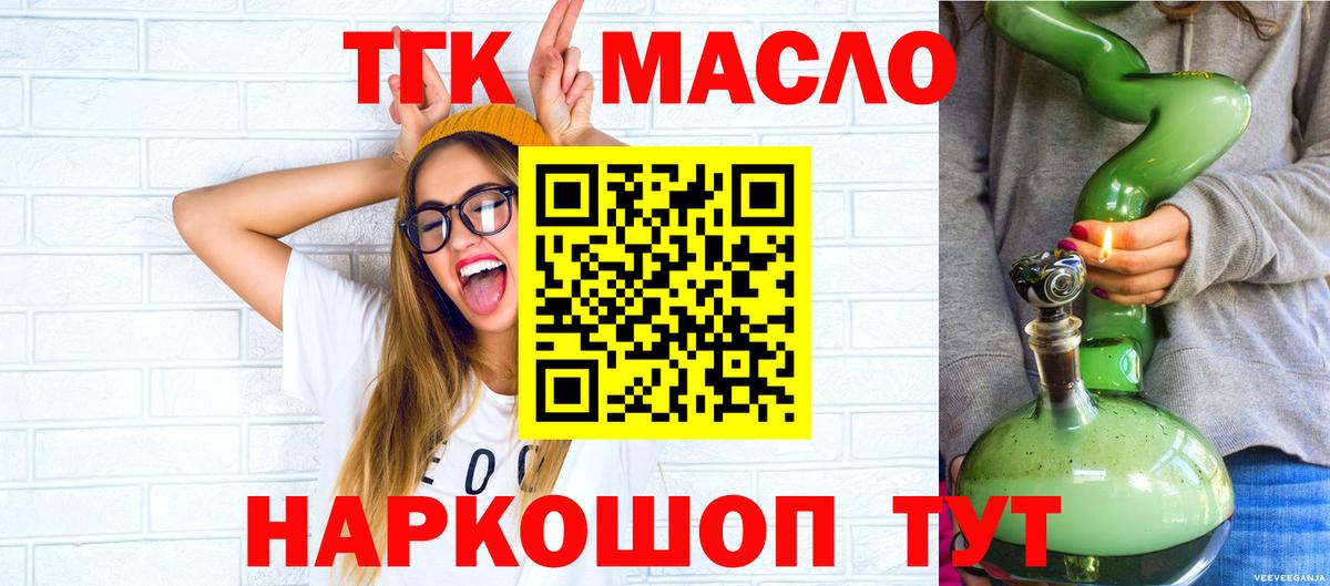 Петропавловск-Камчатский  Дистиллят ТГК вейп  ТГК вейп с тгк  Вход с VPN 